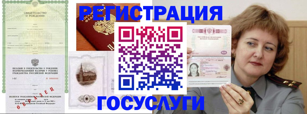 временная регистрация госуслуги в Грязях