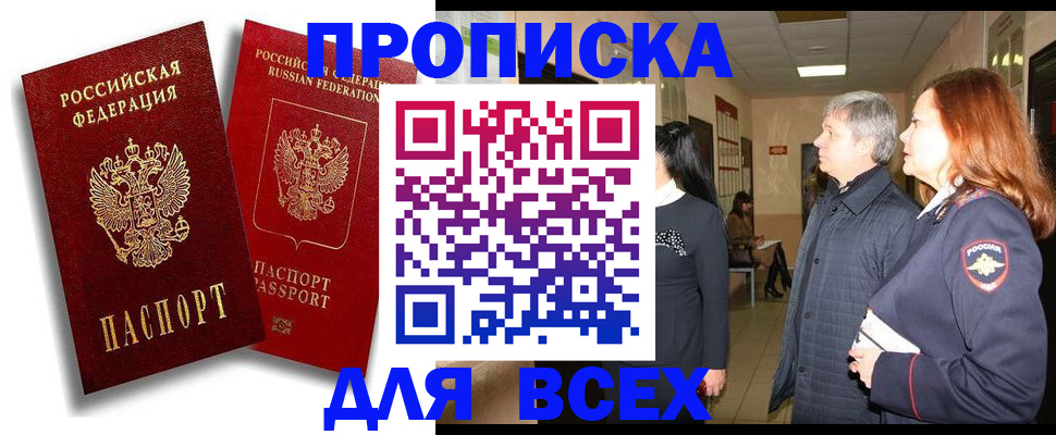 прописка от собственника в Грязях