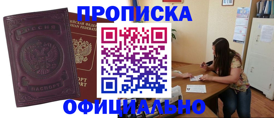 прописка гарантия в Грязях