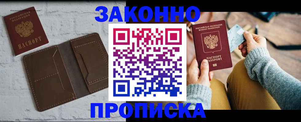 временная регистрация гарантия в Грязях