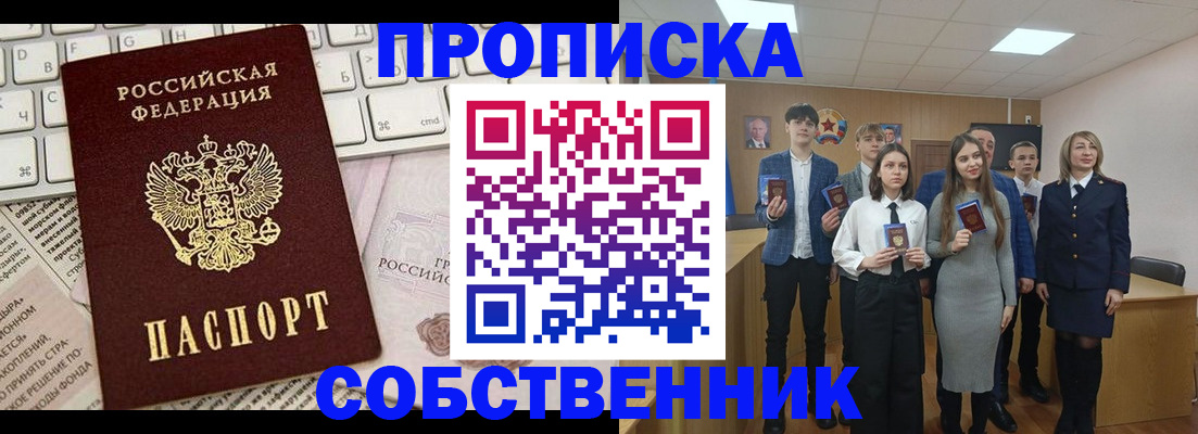 временная регистрация купить в Грязях
