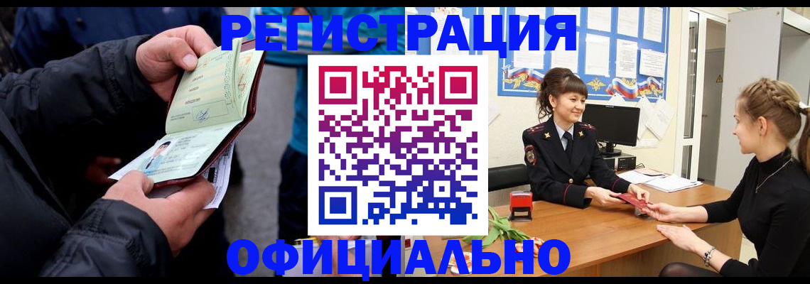 прописка иностранных граждан в Грязях